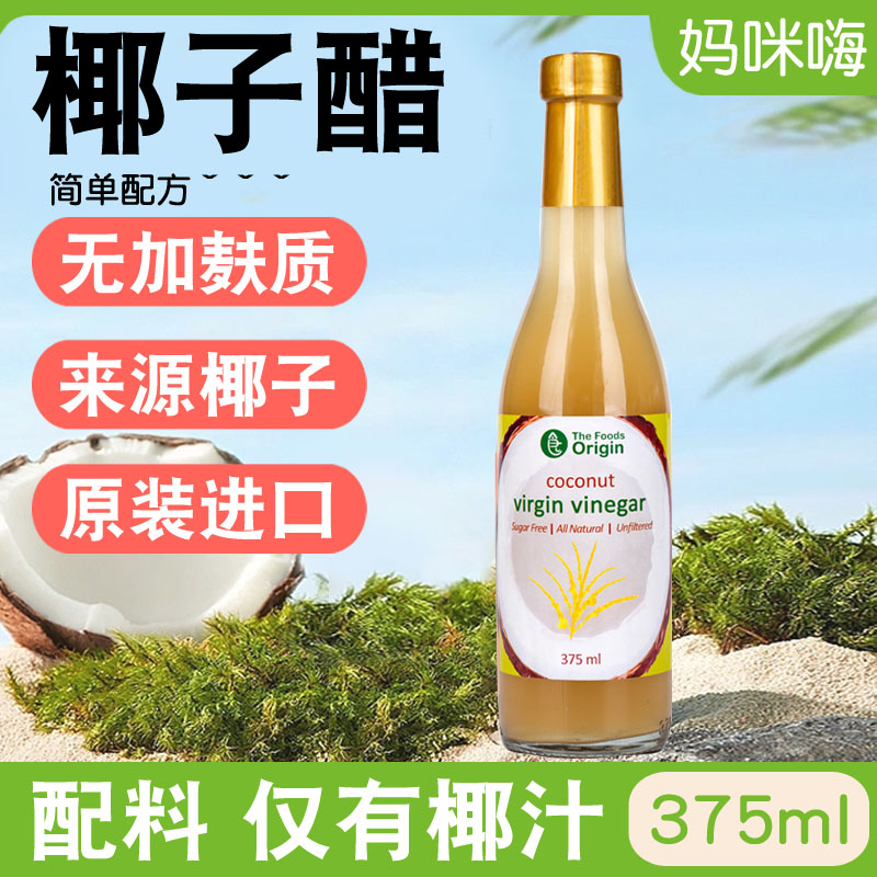 原食点无麸质椰子醋生酮饮食健身