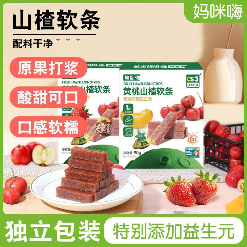 敏星益生元山楂软条草莓味黄桃味水果肉条独立包装无蛋奶零食品,婴童食品,果肉条,淘宝优惠券,粉丝福利购,淘宝优惠卷
