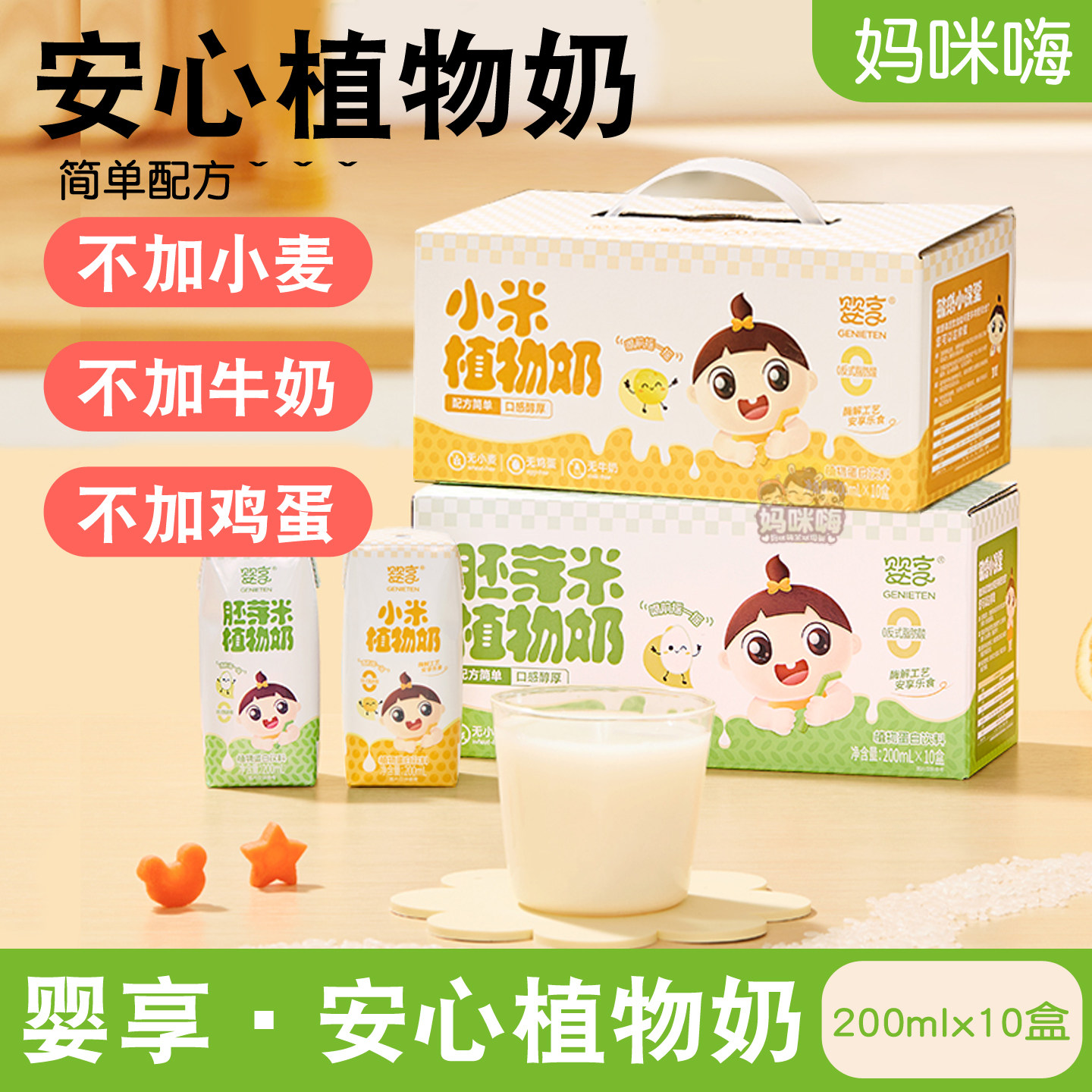 婴享米奶植物奶无麸质敏宝饮品图片