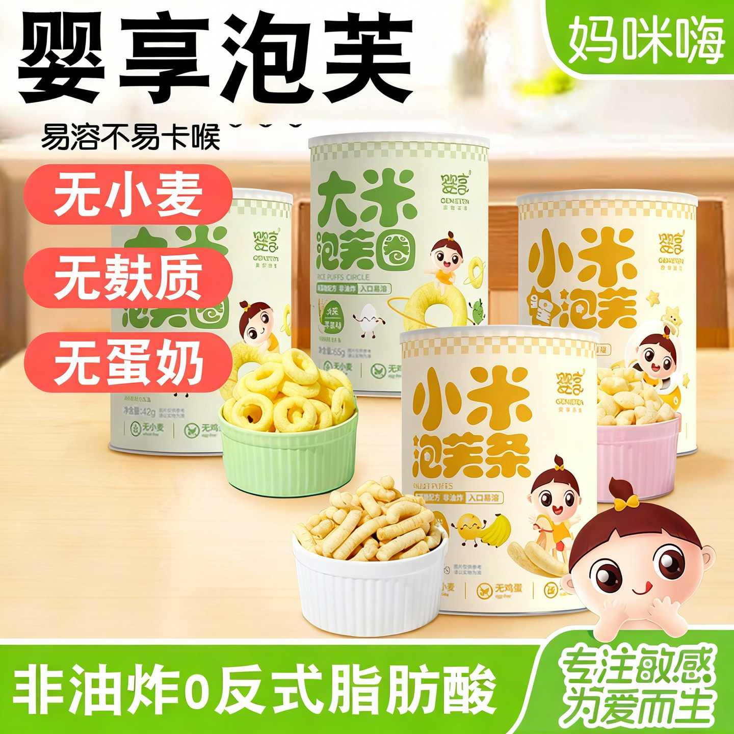婴享小米香蕉泡芙条敏宝吃的小零食3岁无小麦无蛋奶添加食品