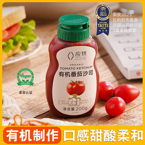 应物有机番茄酱无小麦蔗糖拌面酱