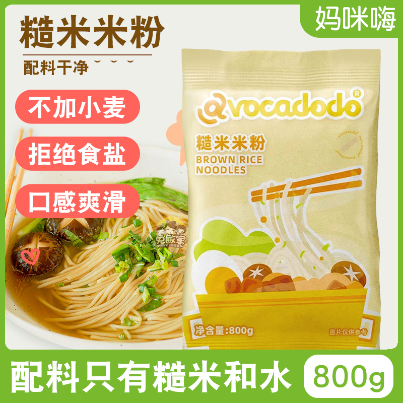 糙米米粉米线粗粮无小麦麸面条