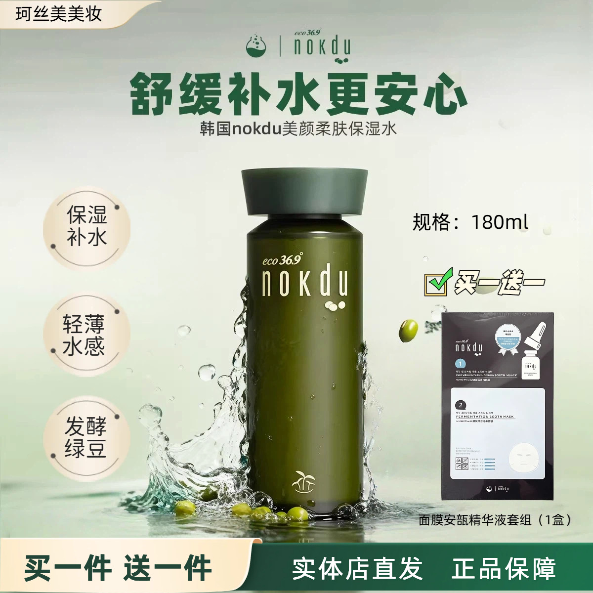 韩国高丽雅娜绿豆nokdu美颜柔肤水180ml化妆水爽肤水清爽控油保湿