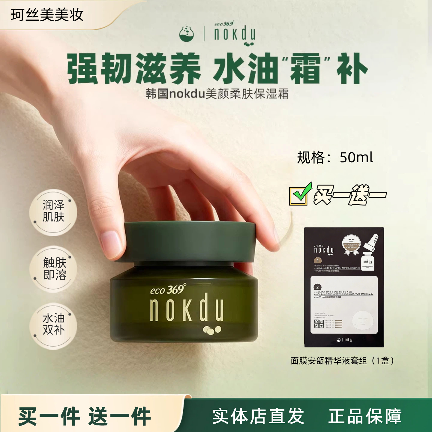 韩国高丽雅娜nokdu绿豆美颜柔肤保湿霜50ml面霜清爽补水滋润