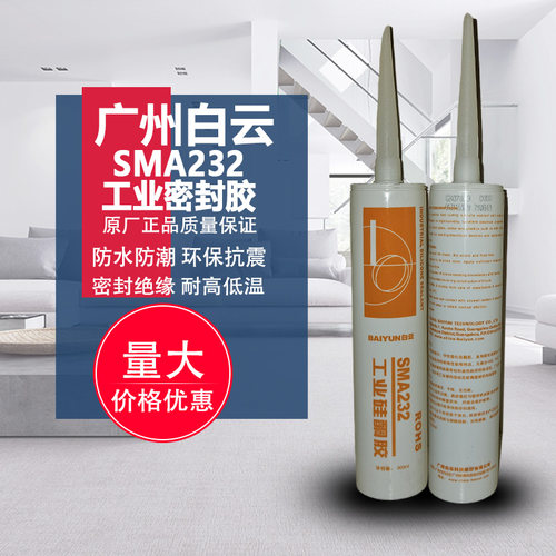 包邮广州白云SMA232工业硅酮胶LED照明专用胶电子灯具玻璃胶批发