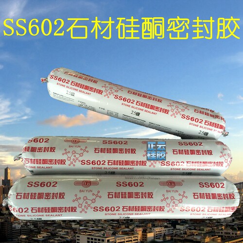 广州白云ss602硅酮密封胶幕墙
