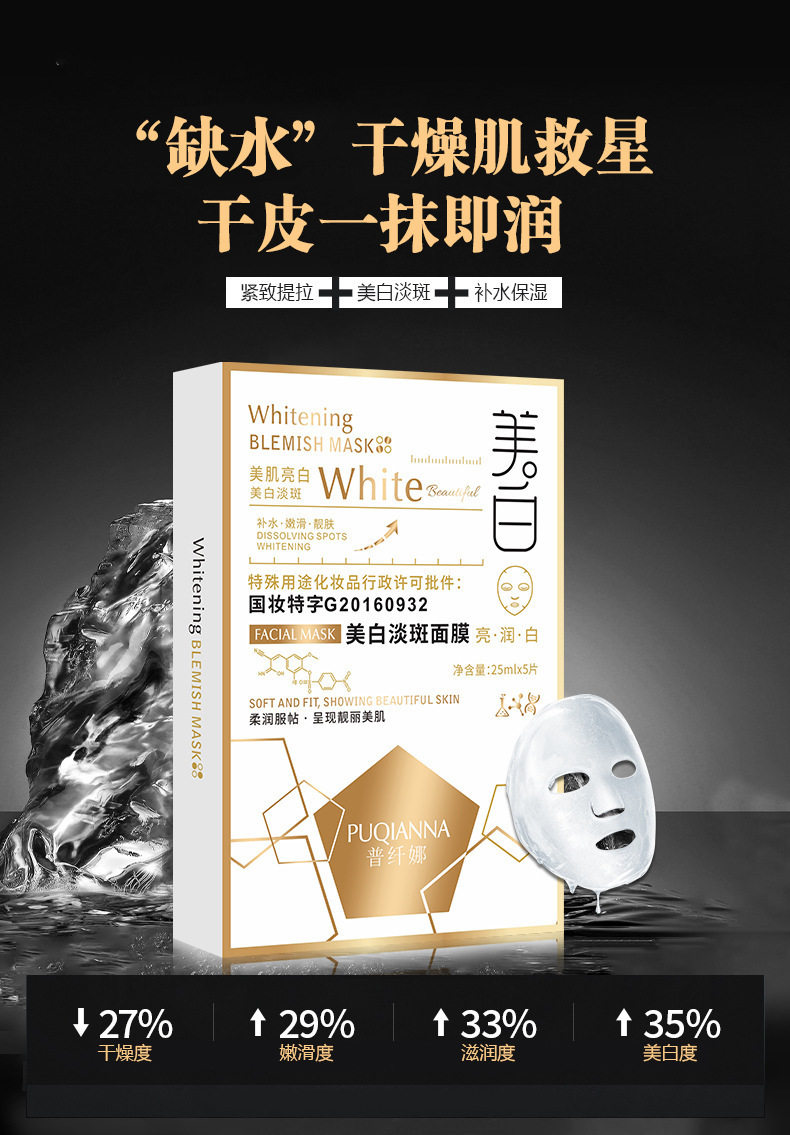普纤娜补水保湿女士修护玻尿酸胶原蛋白美白淡斑贴片面膜五片装