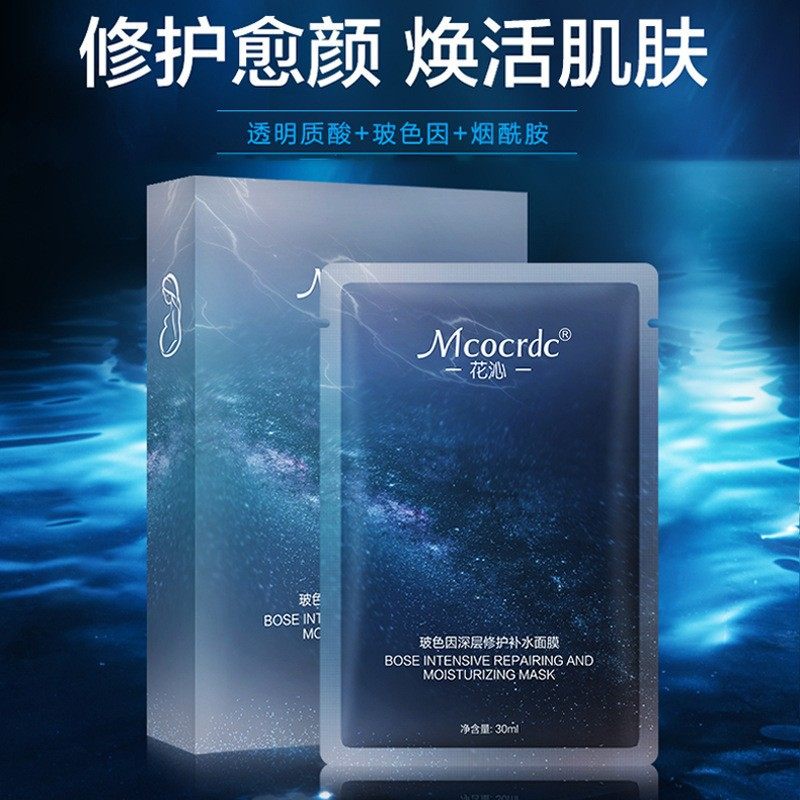 花沁玻色因修护玻尿酸面膜熬夜面膜补水保湿紧致保湿十片装