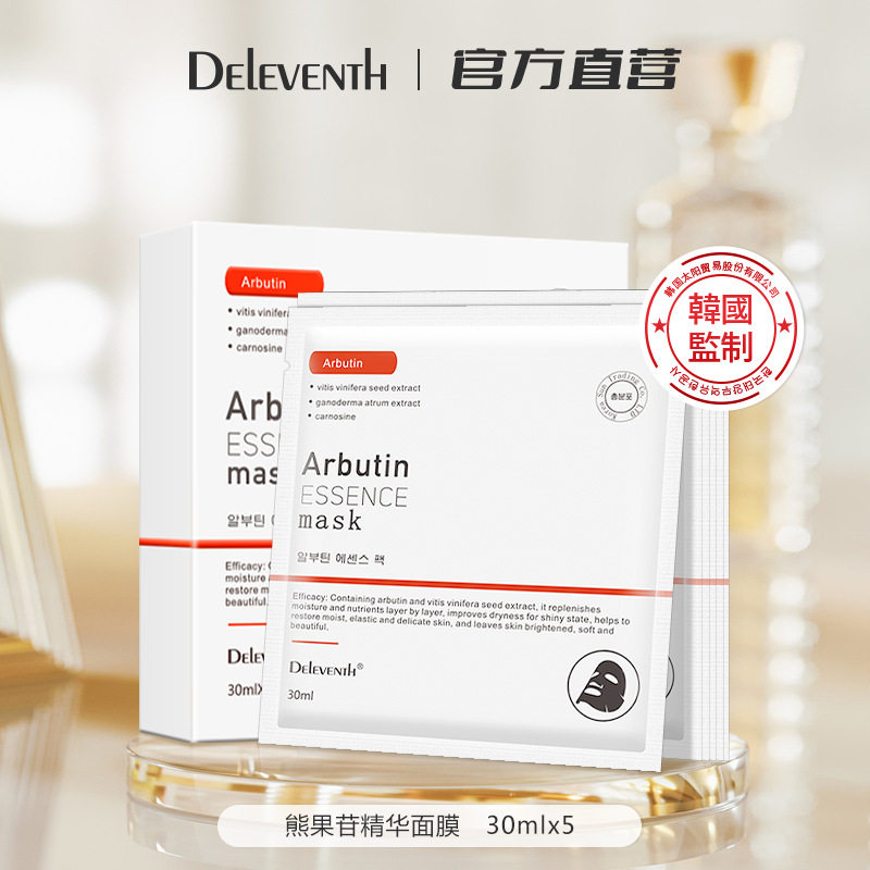 韩国熊果苷补水面膜盒装专柜正品补水保湿烟酰胺抗初老面膜5片装