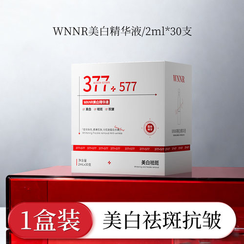377+577美白祛斑次抛精华液保湿补水紧致抗皱淡纹美白淡斑精华液