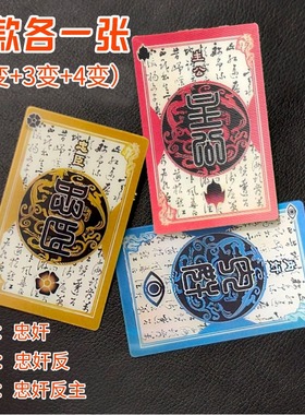 三国杀忠臣奸臣反贼一念忠奸难辨身份牌三四变光栅卡游戏创意周边