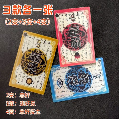 一念忠奸难辨身份牌三四变光栅卡