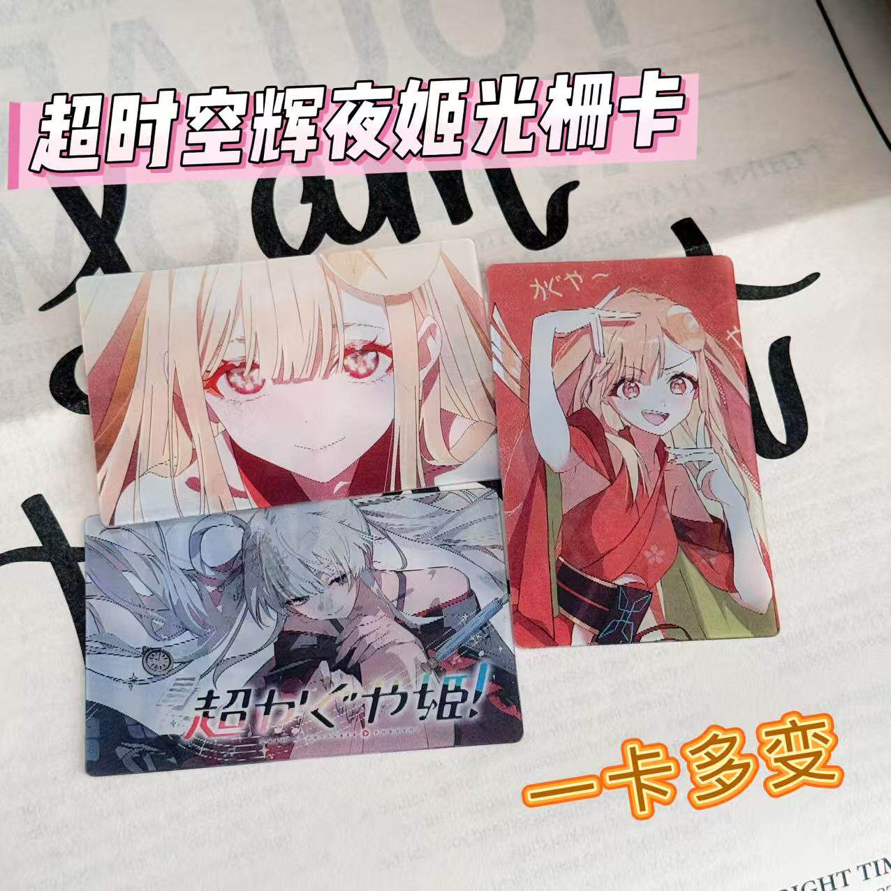 超时空辉夜姬周边光栅卡辉夜姬酒寄彩叶八千代收藏礼物背包挂件