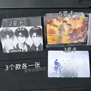 奇洛李维斯回信周边3D多变光栅卡 赵声阁陈挽动漫高清精美小卡片