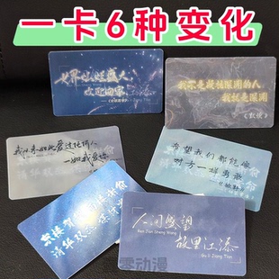 撒野伪装学渣破云默读周边耽美小说语录3D多变光栅卡原耽谷子礼物