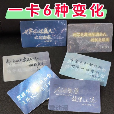 原耽小说语录3D多变光栅卡