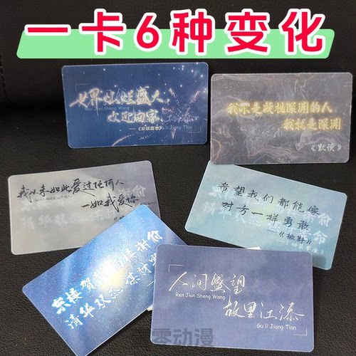 原耽小说语录3D多变光栅卡