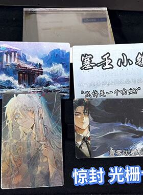 惊封周边光栅卡 我在惊悚游戏里封神小卡片同人谷子 原耽周边包邮