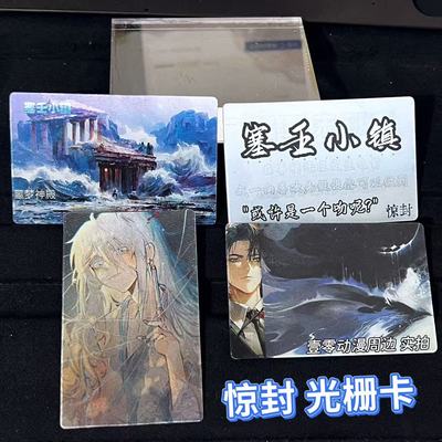 惊封周边光栅卡某某原耽周边包邮