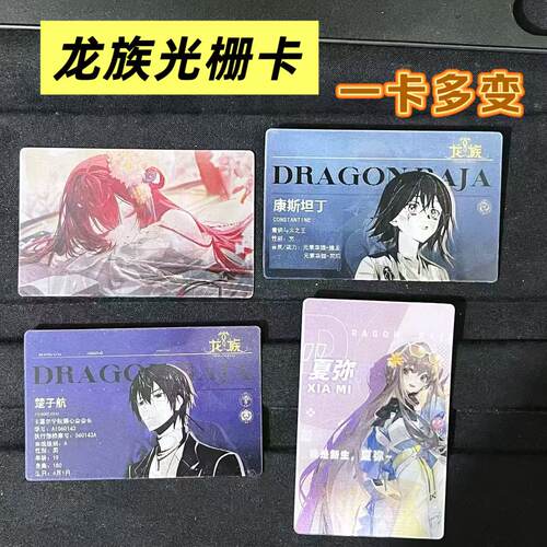 龙族周边3D多变光栅卡