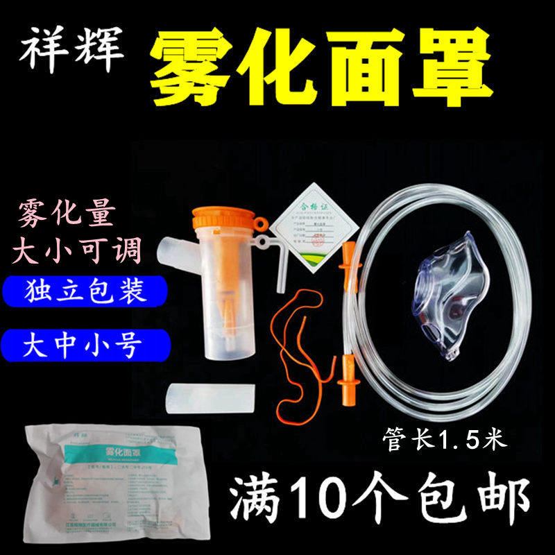 医用雾化面罩辉祥大中小号婴儿儿童成人用带咬嘴雾化器可调节量