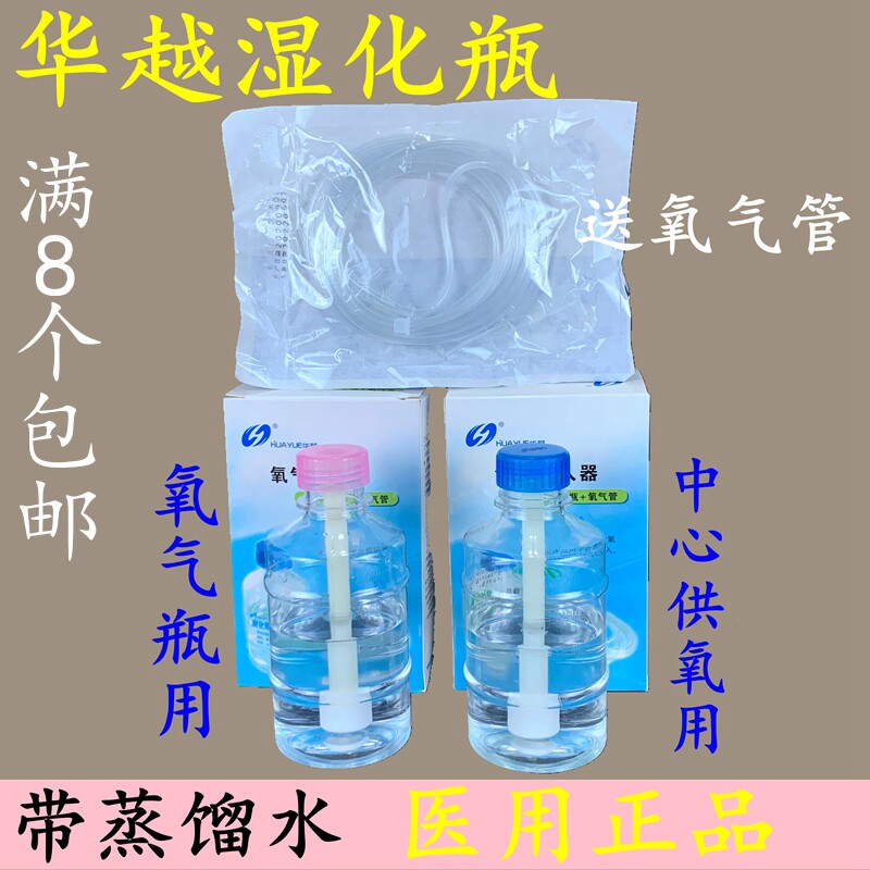 一次性使用湿化瓶氧气瓶蒸馏水