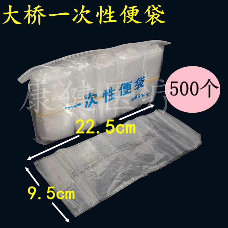 大桥一次性肛门袋便袋塑料便袋一次性接便袋大便袋造瘘500个/包