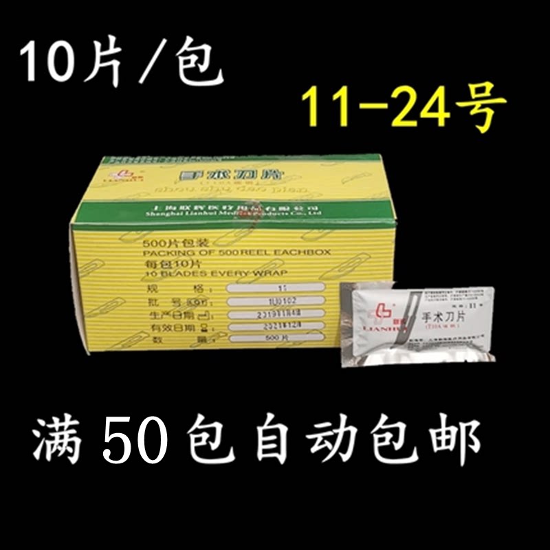 手术刀片联辉医用刀片手术刀柄