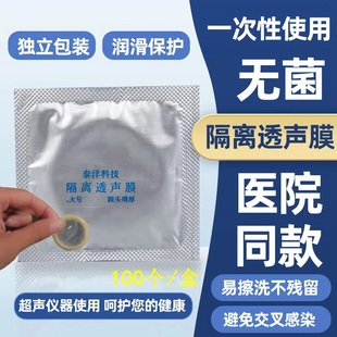 泰洋医用超声探头套妇科检查阴超保护套隔离透声膜透明保护100个
