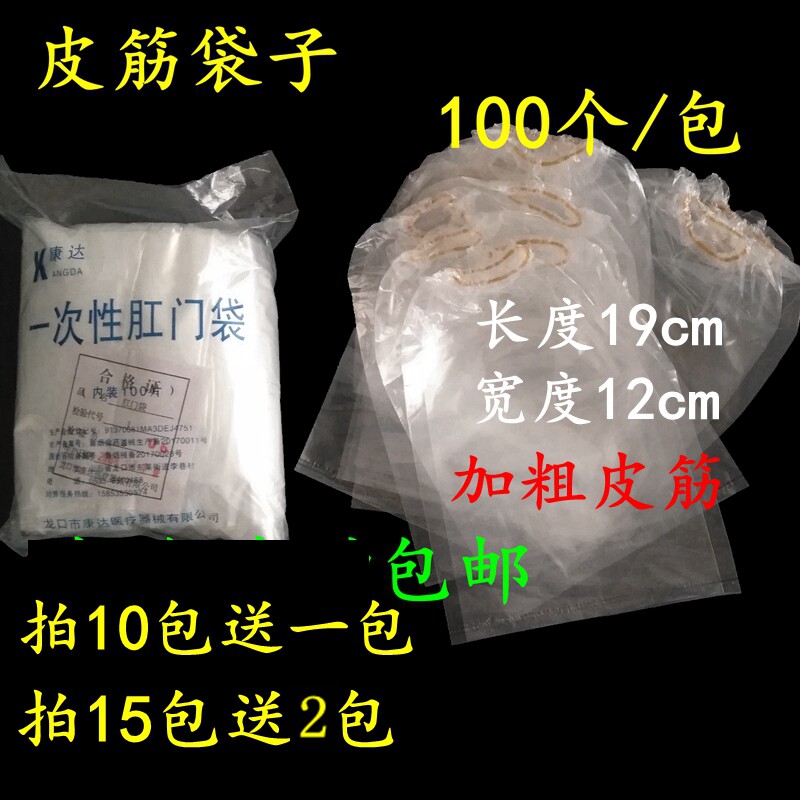 一次性肛门袋硅胶肛门圈用造瘘袋塑料袋100个康达皮筋袋子原泓达