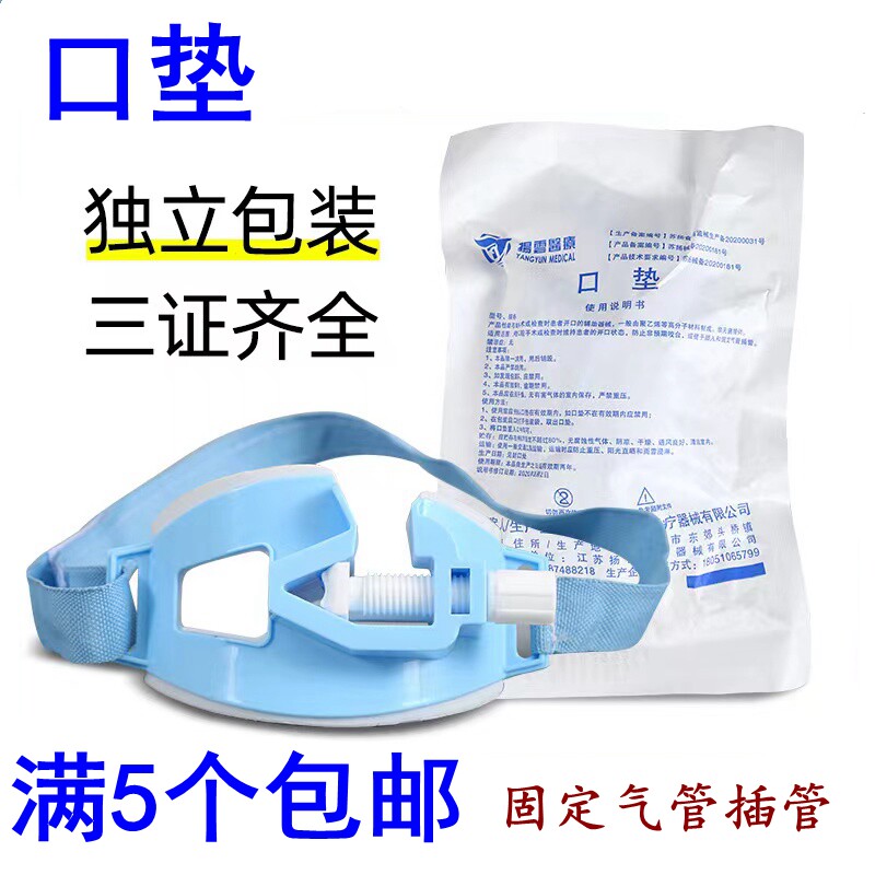 扬云气管插管固定支架独立包装