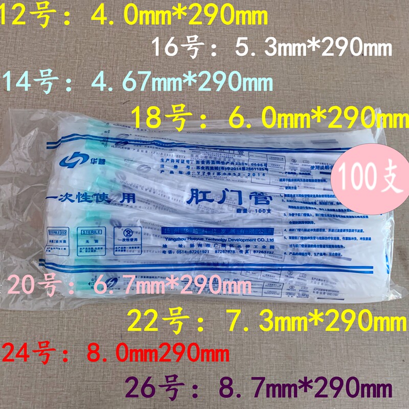 华越一次性使用肛门管直肠给药管成人灌肠管16#-26号包邮100支