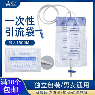 1500ml一次性使用引流袋防逆流接引流管加厚管长1.2米荣业牌
