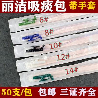 伟康吸痰包带手套丽洁灭菌独立