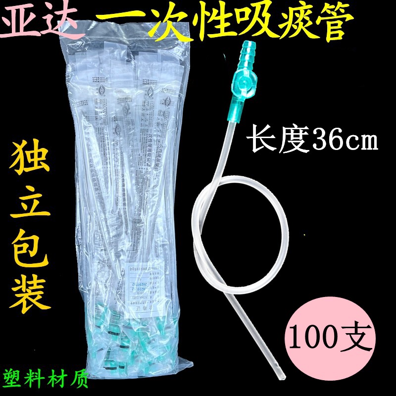 一次性吸痰管亚达牌吸痰管扬州单独包装软管PVC一包100根吸痰器用
