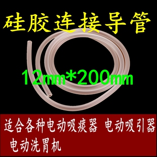 华越连接导管硅胶吸痰器连接管12*2米电动吸引器电动洗胃机配件