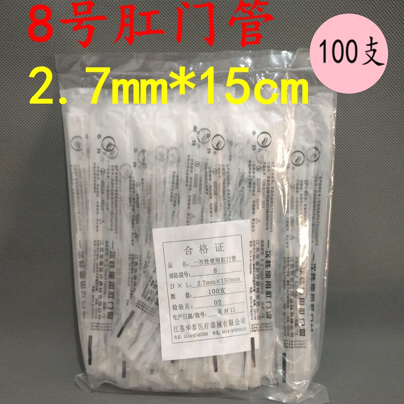 春扬一次性肛门管直肠给药管医用灌肠小儿导管儿童8号2.7mm*15cm