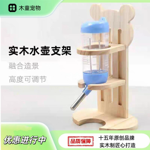 仓鼠立式饮水器实木水壶支架金丝熊滚珠真空水壶可调造景水壶支架
