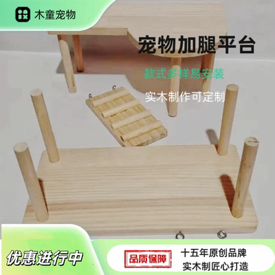 仓鼠加腿平台芦丁鸡实木造景跳板