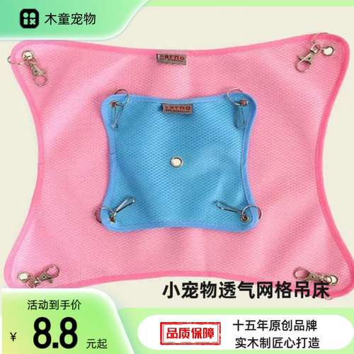 carno仓鼠吊床春夏网布吊床