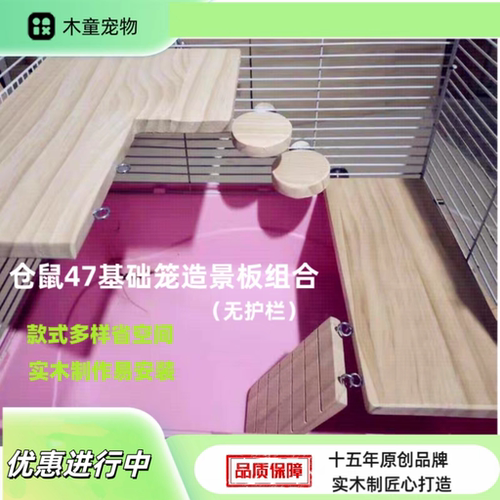 仓鼠金丝熊47基础笼实木平台跳板