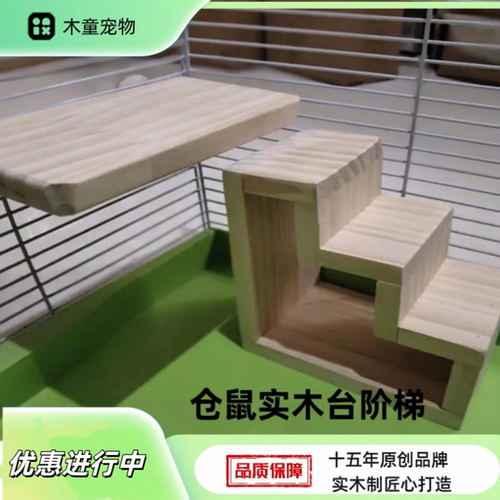 仓鼠金丝熊实木仿真阶梯宠物