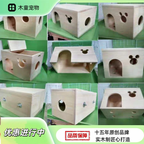 龙猫兔豚鼠松鼠躲避木屋实木保暖
