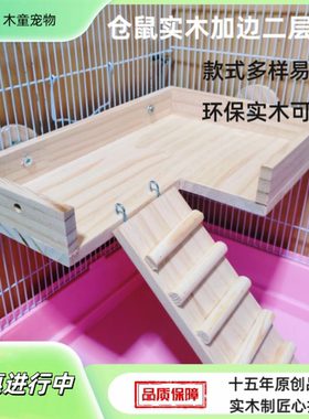 实木仓鼠金丝熊平台瞭望台工厂店