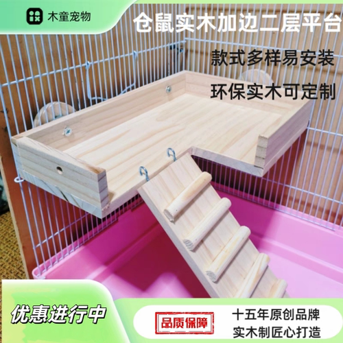 实木仓鼠金丝熊平台瞭望台工厂店