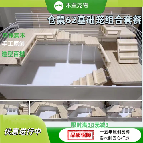 仓鼠金丝熊62基础笼实木平台造景