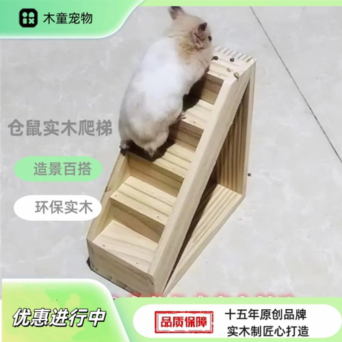 仓鼠仿真台阶悬梯实木攀岩瞭望台