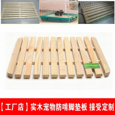 实木防啃宠物垫板脚垫DIY可定做