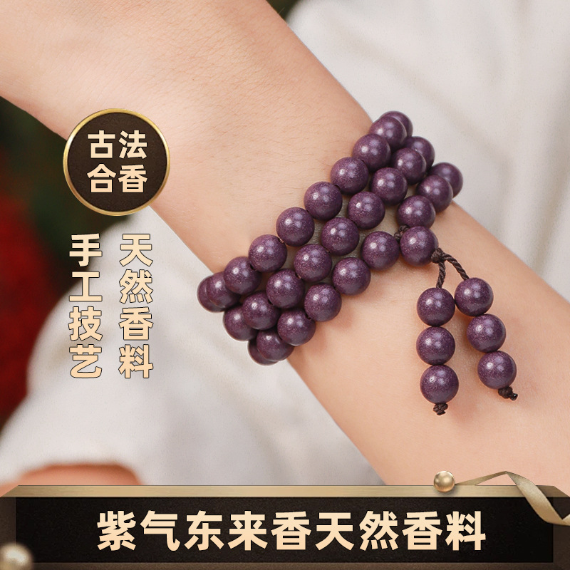 天然中草药紫气东来香合香珠手串文玩馆抖音爆款天然香药手串3圈