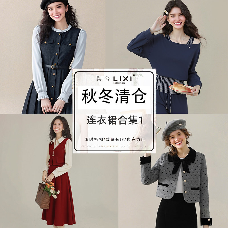 梨兮秋冬断码特惠时尚套装裙子现货秒发售完不补图片